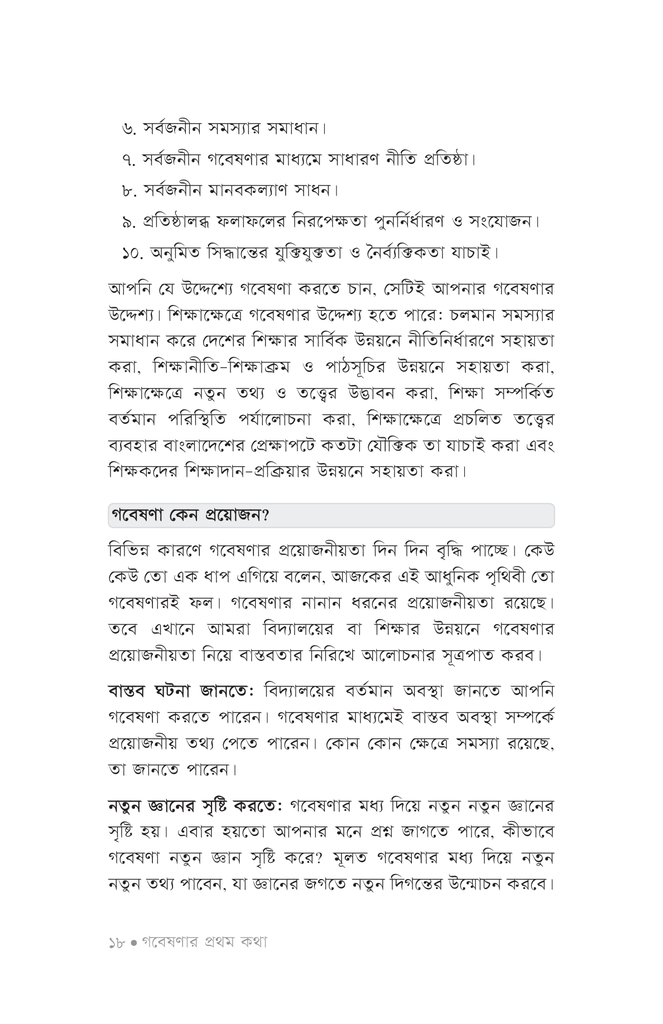 বিদ্যালয়ের উন্নয়নে ক‍‍র্মসহায়ক গবেষণা14.jpg