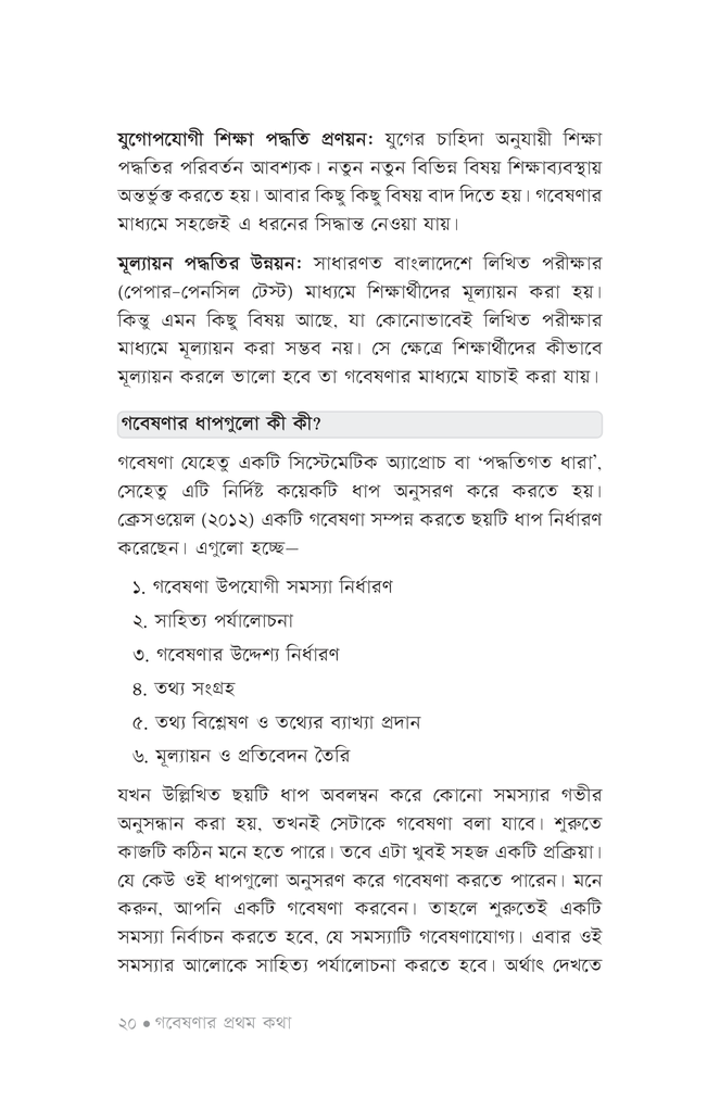 বিদ্যালয়ের উন্নয়নে ক‍‍র্মসহায়ক গবেষণা16.jpg