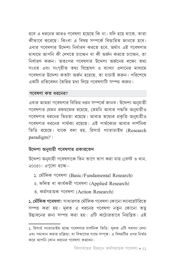 বিদ্যালয়ের উন্নয়নে ক‍‍র্মসহায়ক গবেষণা17.jpg