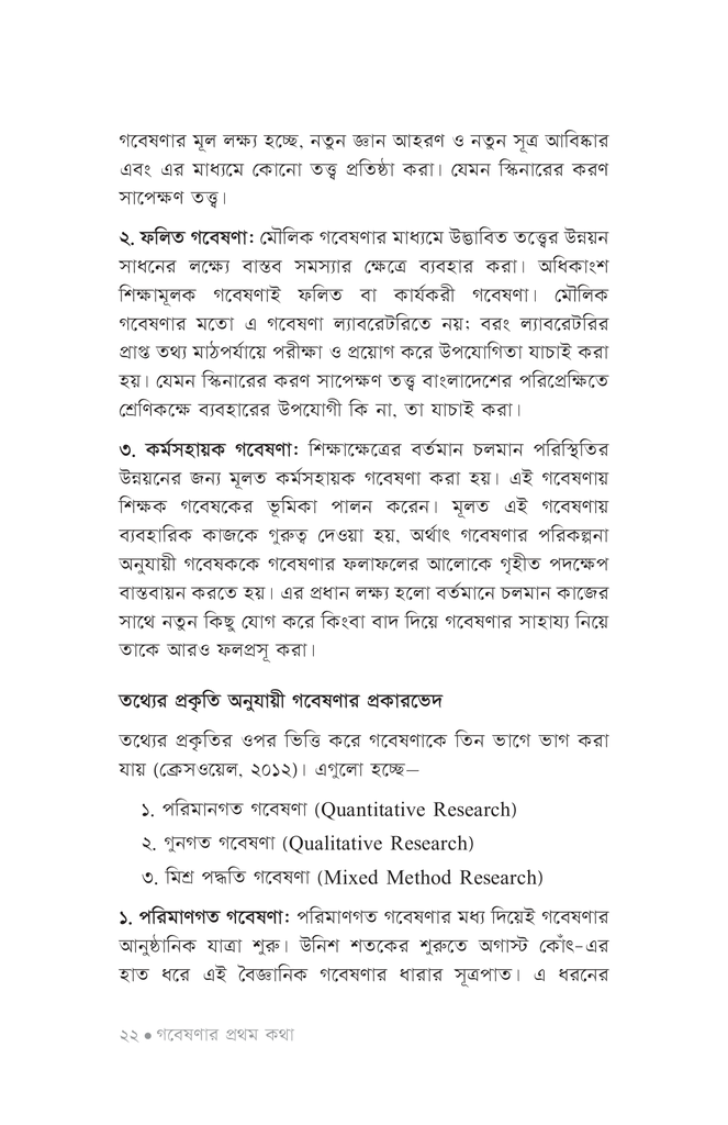 বিদ্যালয়ের উন্নয়নে ক‍‍র্মসহায়ক গবেষণা18.jpg