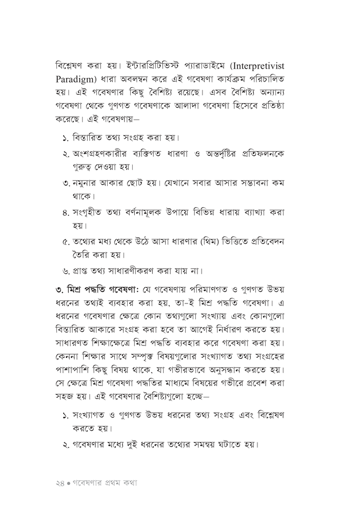 বিদ্যালয়ের উন্নয়নে ক‍‍র্মসহায়ক গবেষণা20.jpg