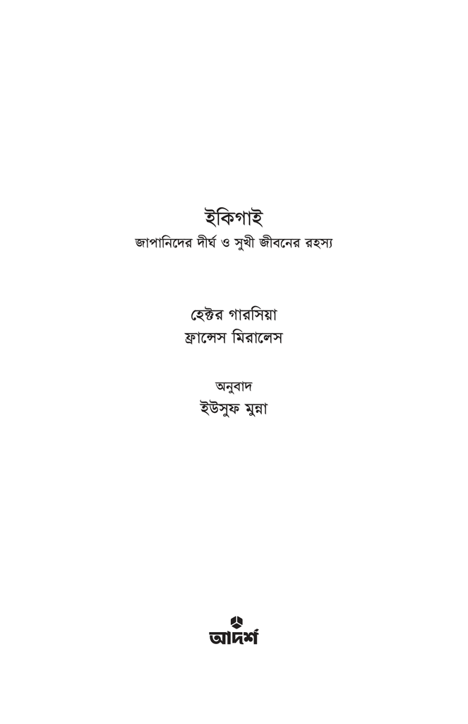 ইকিগাই1.jpg