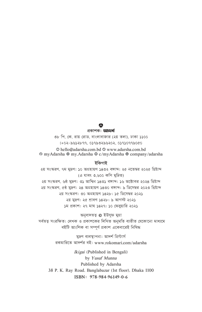 ইকিগাই2.jpg