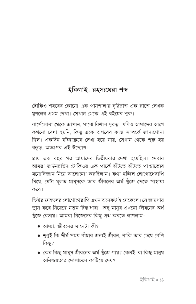 ইকিগাই6.jpg