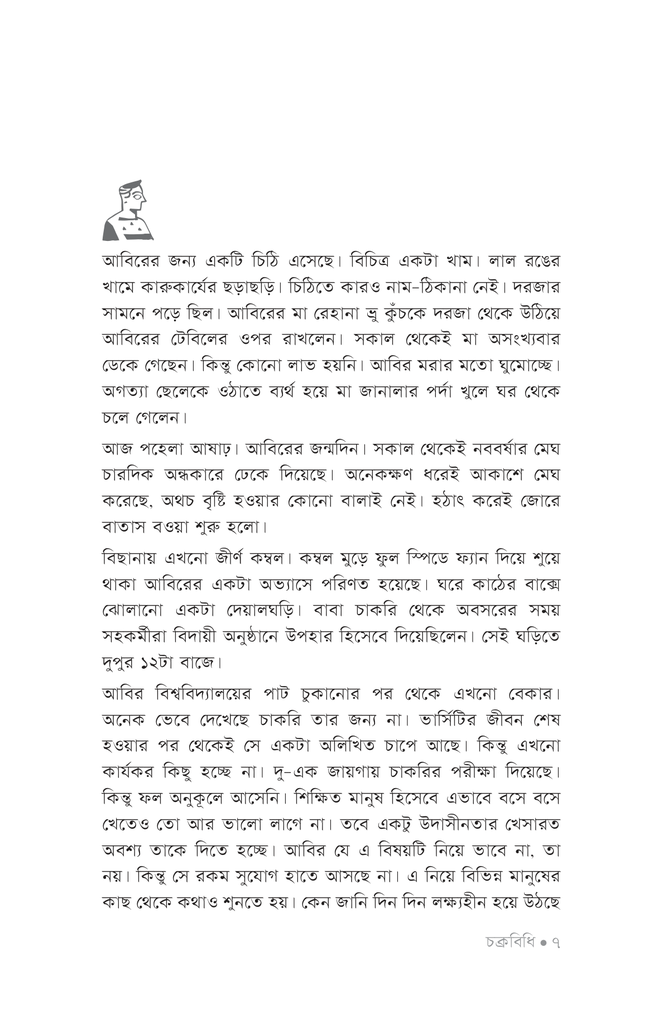 চক্রবিধি4.jpg