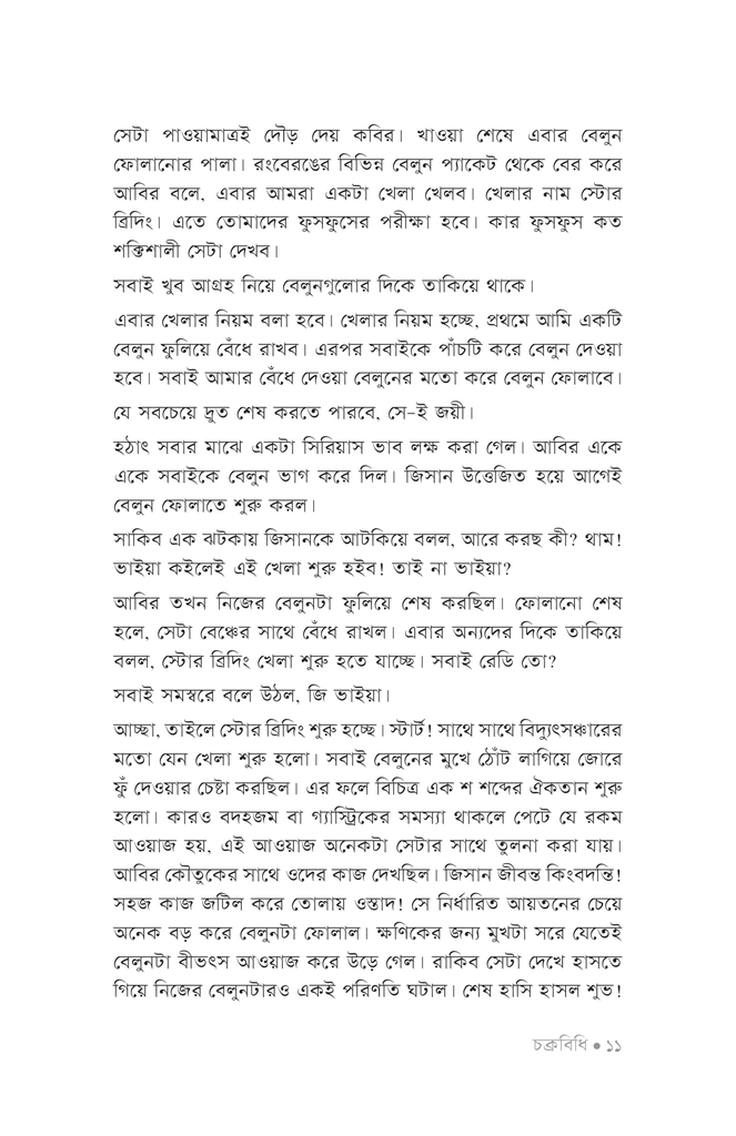 চক্রবিধি8.jpg