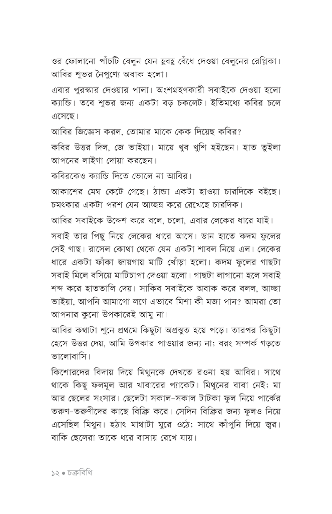চক্রবিধি9.jpg