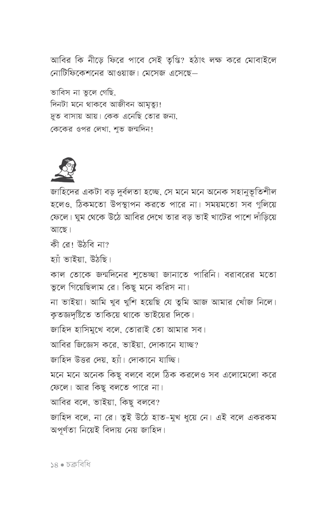 চক্রবিধি11.jpg