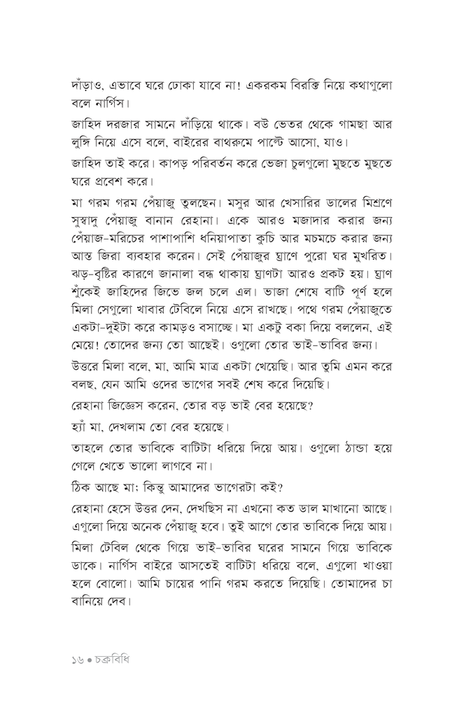 চক্রবিধি13.jpg