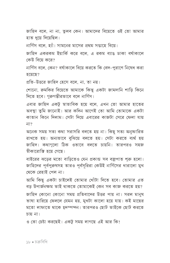 চক্রবিধি15.jpg