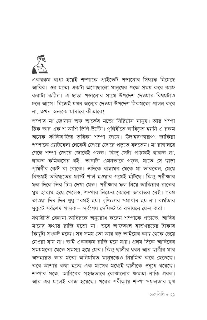 চক্রবিধি18.jpg
