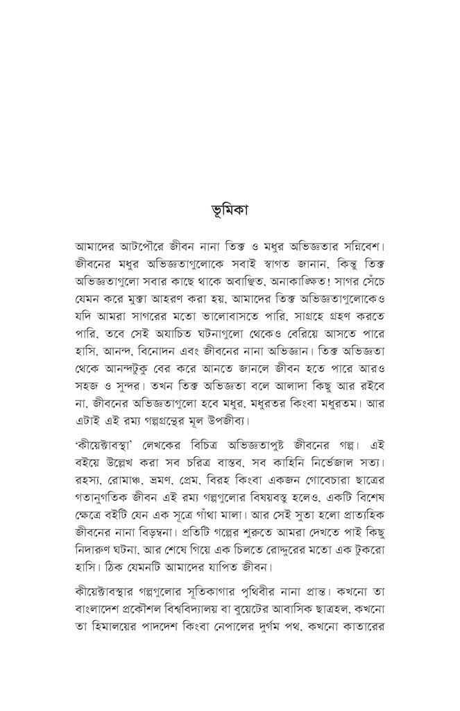 কীয়েক্টাবস্থা6.jpg