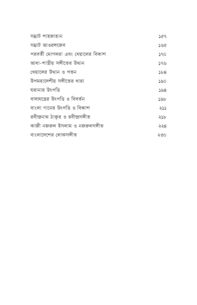 আমাদের সঙ্গীত5.jpg