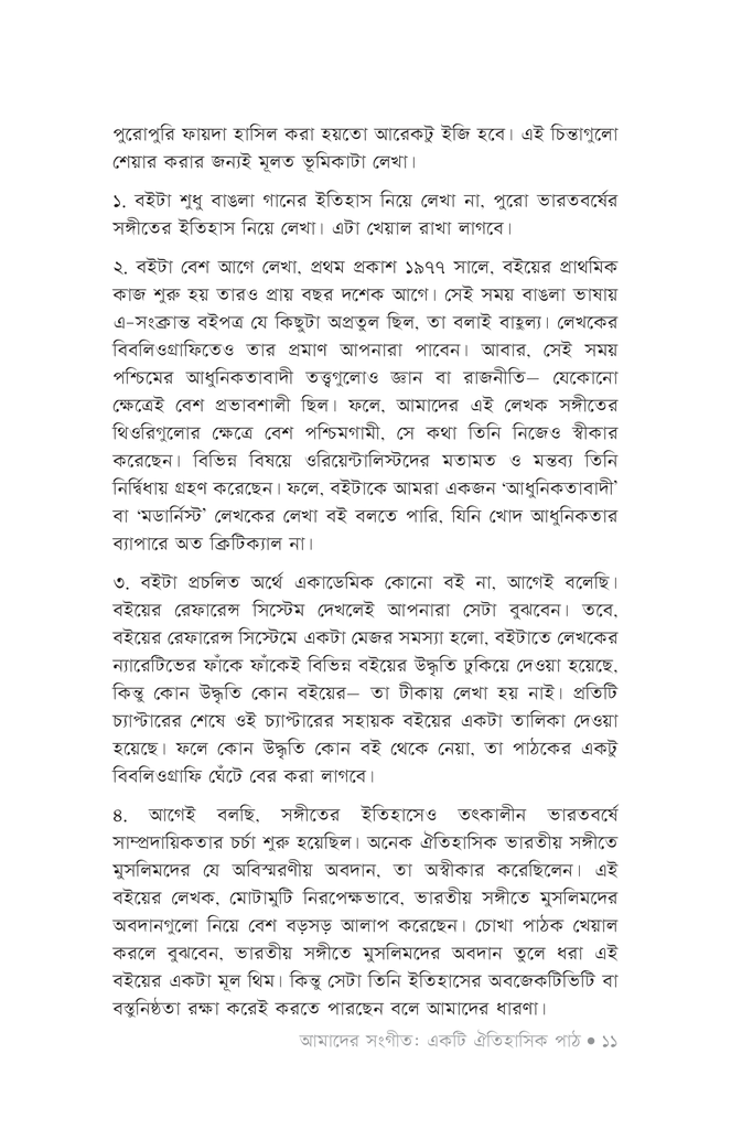 আমাদের সঙ্গীত8.jpg