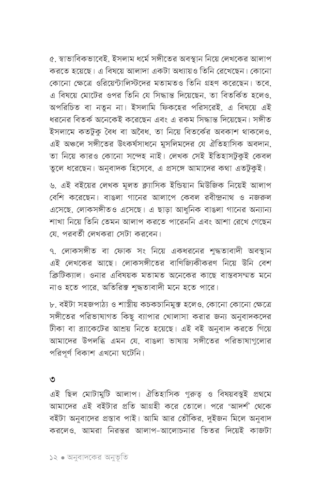 আমাদের সঙ্গীত9.jpg