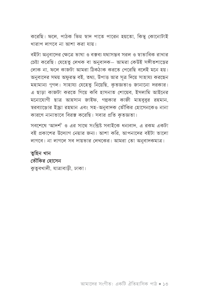 আমাদের সঙ্গীত10.jpg