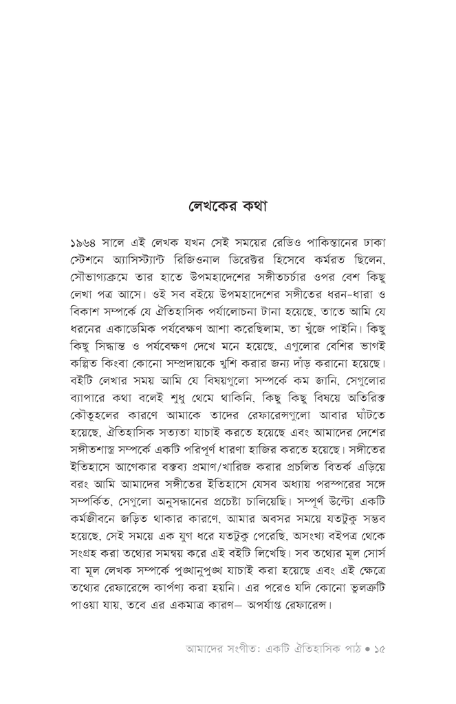 আমাদের সঙ্গীত11.jpg