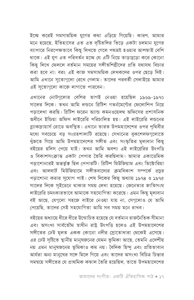 আমাদের সঙ্গীত13.jpg