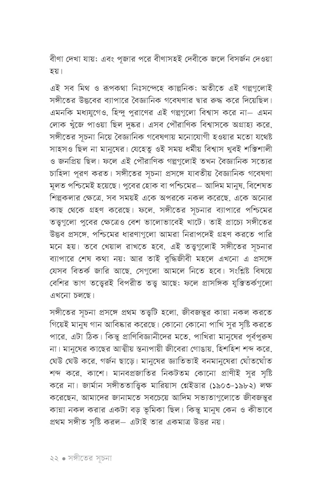 আমাদের সঙ্গীত18.jpg