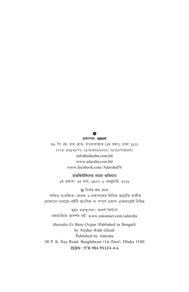 হারকিউলিসের বারো অভিযান2.jpg