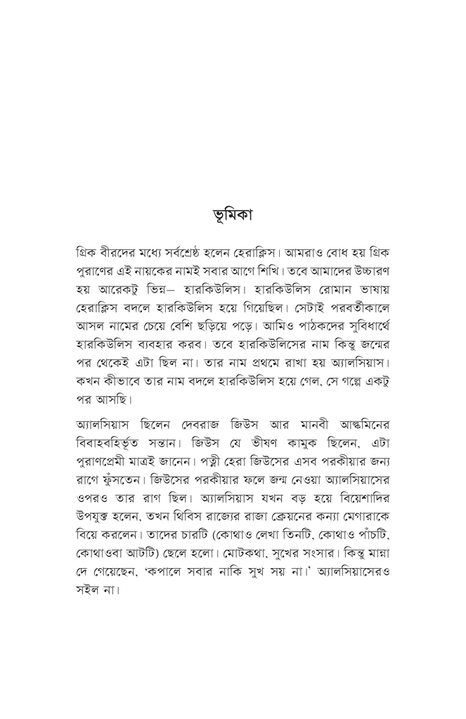 হারকিউলিসের বারো অভিযান5.jpg