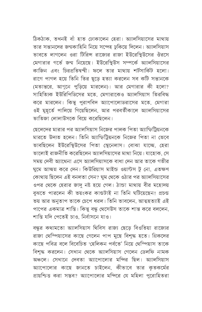 হারকিউলিসের বারো অভিযান7.jpg