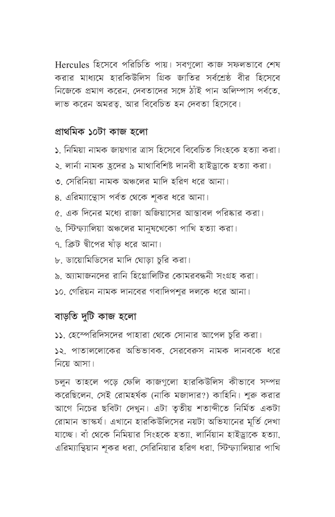 হারকিউলিসের বারো অভিযান9.jpg