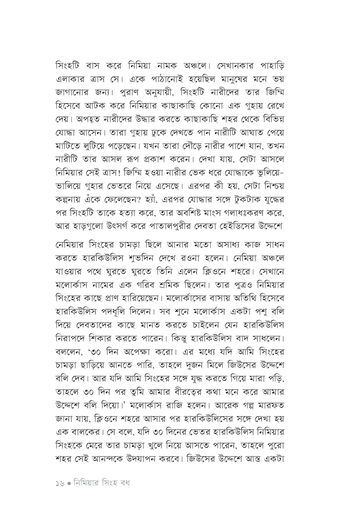 হারকিউলিসের বারো অভিযান12.jpg