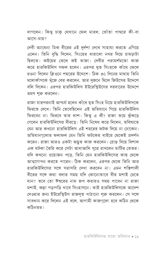 হারকিউলিসের বারো অভিযান15.jpg