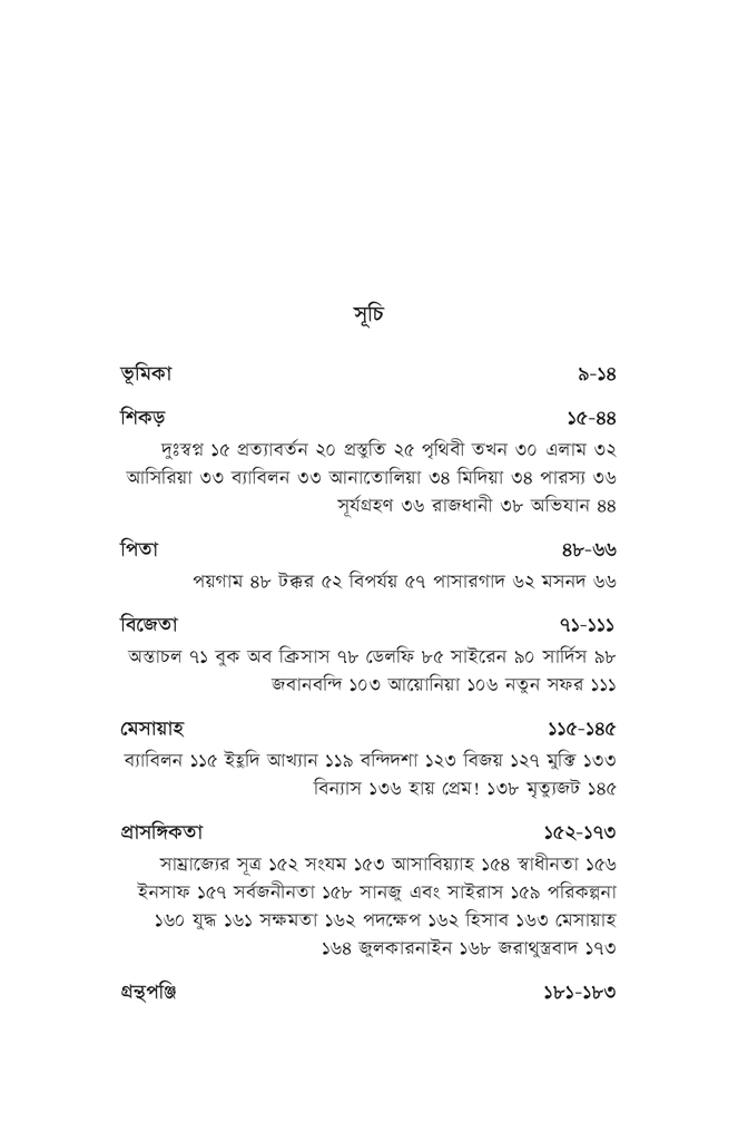 সাইরাস4.jpg