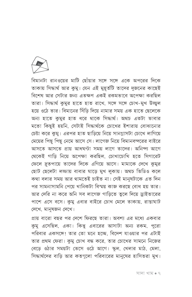 সাদা খাম4.jpg