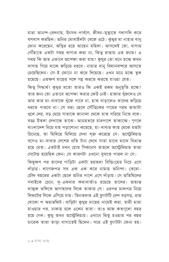 সাদা খাম5.jpg