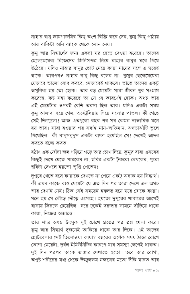 সাদা খাম6.jpg