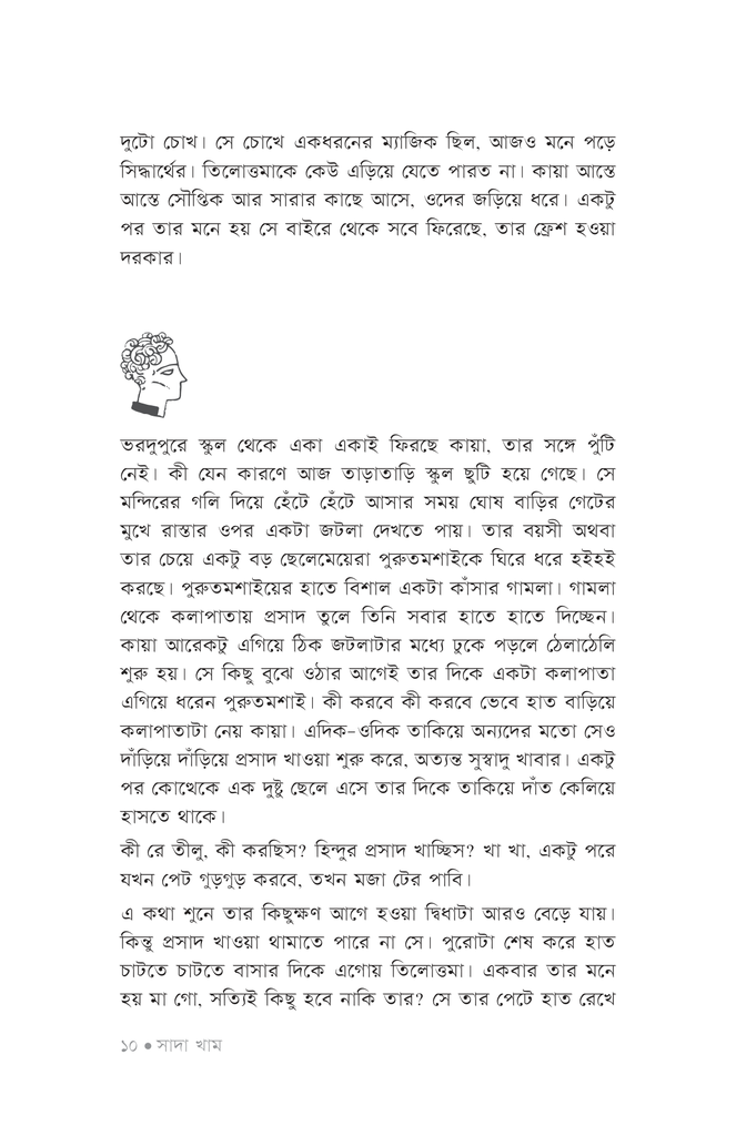 সাদা খাম7.jpg