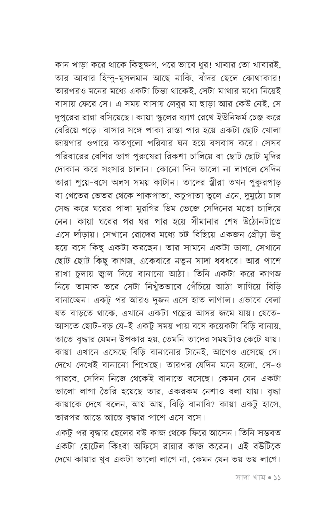 সাদা খাম8.jpg