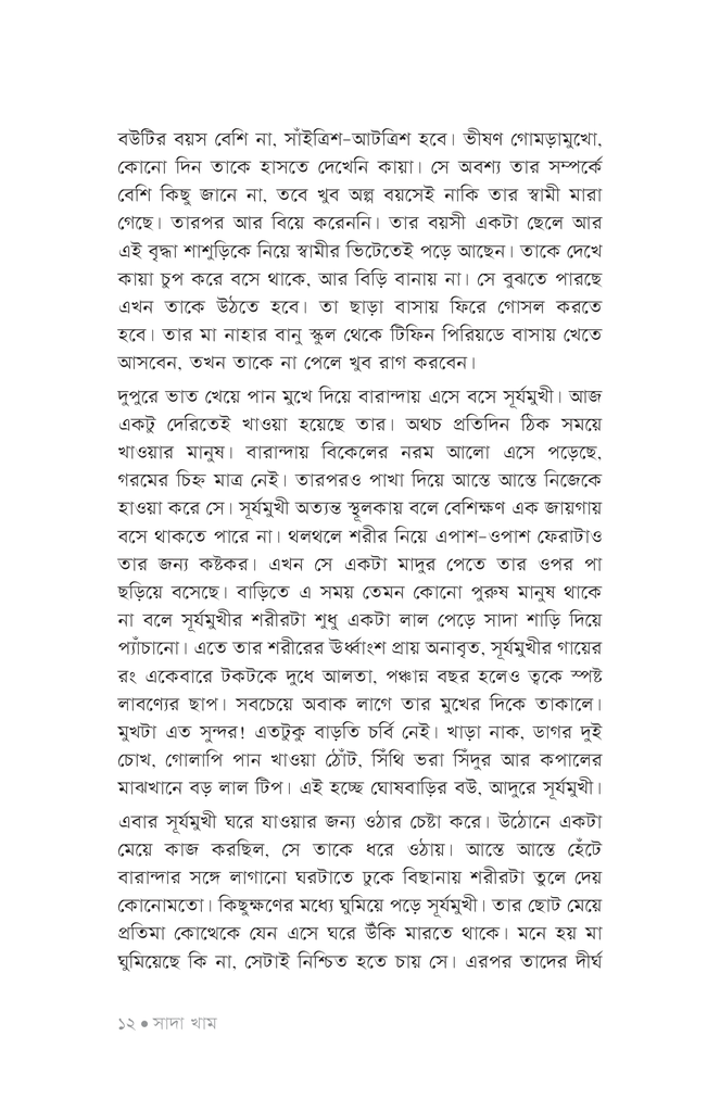 সাদা খাম9.jpg