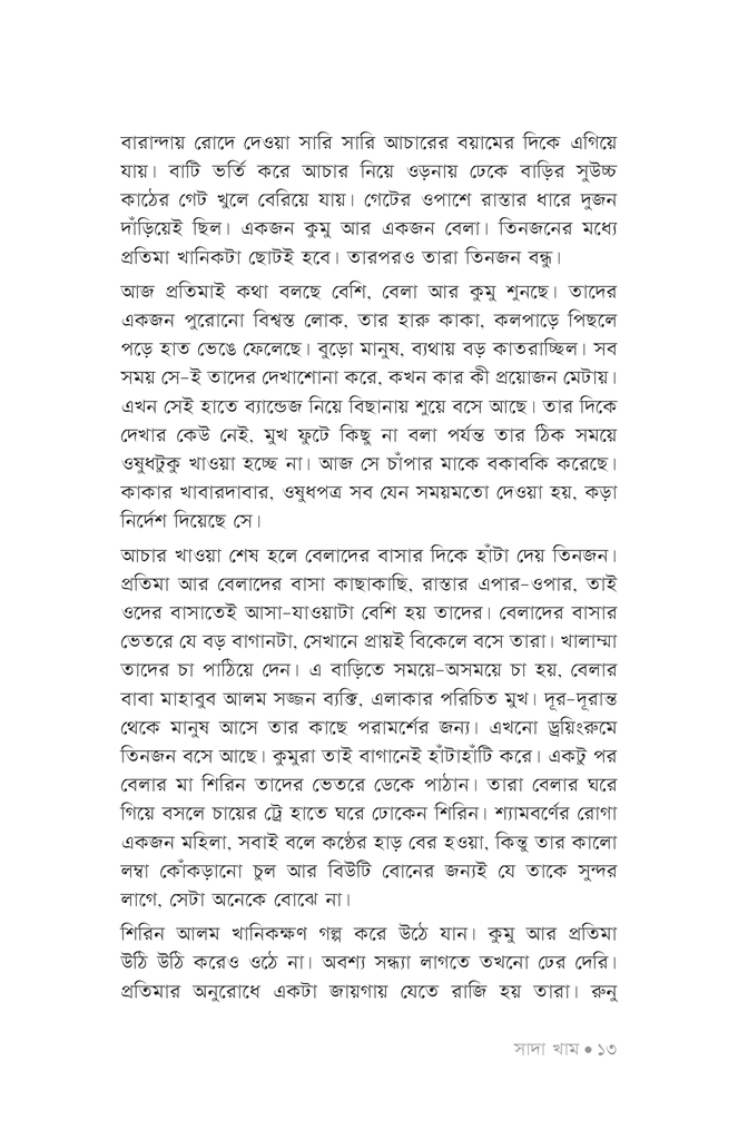 সাদা খাম10.jpg