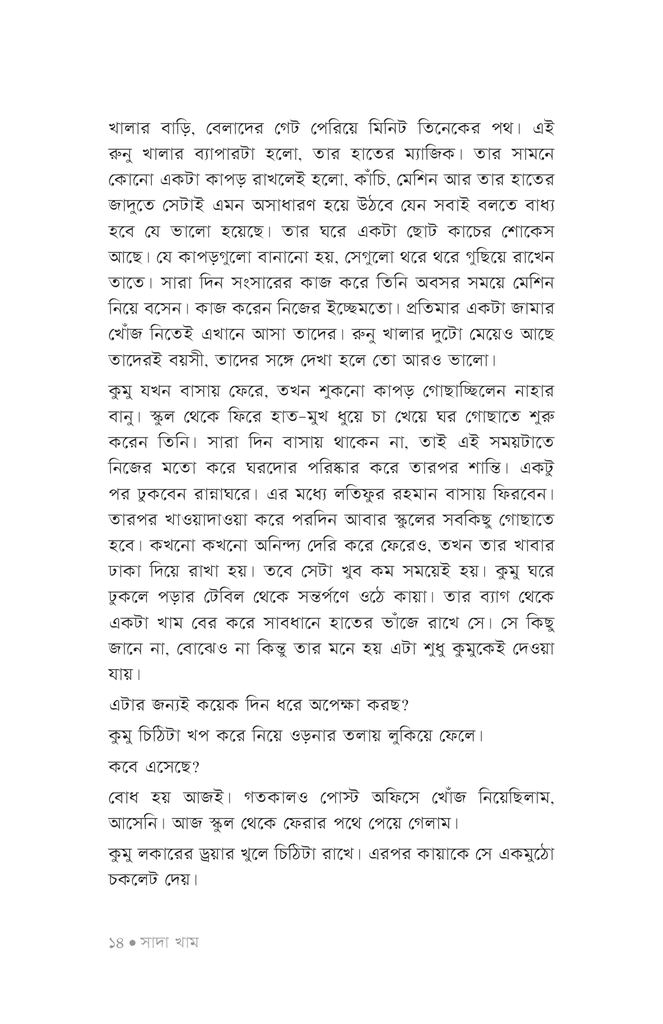 সাদা খাম11.jpg