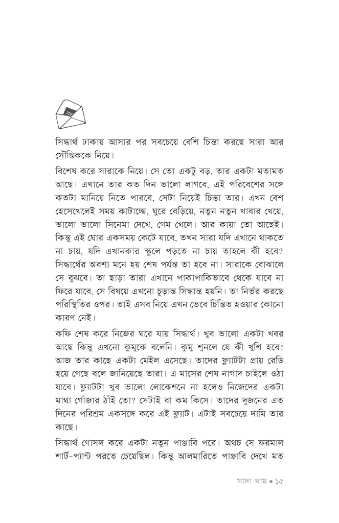 সাদা খাম12.jpg