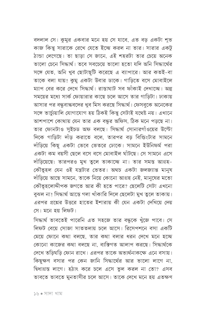 সাদা খাম13.jpg