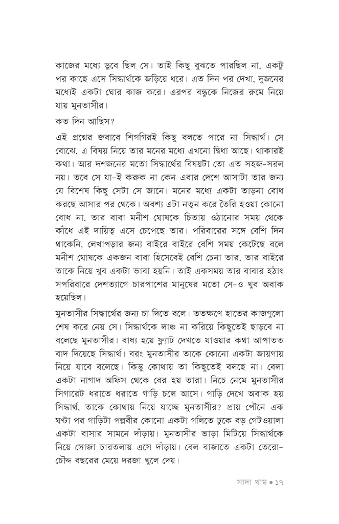 সাদা খাম14.jpg