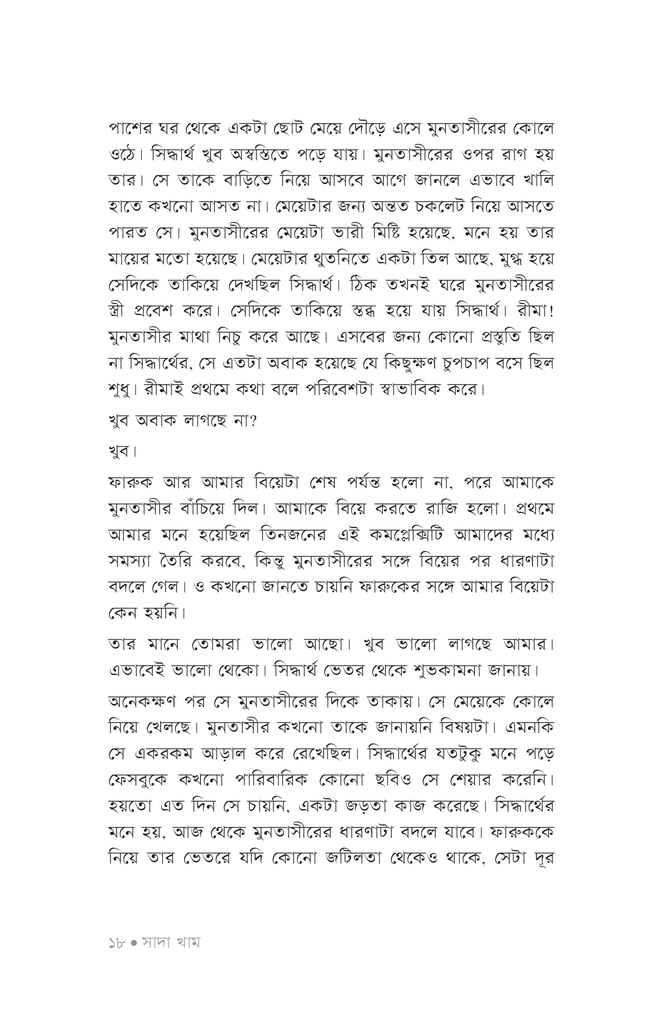 সাদা খাম15.jpg