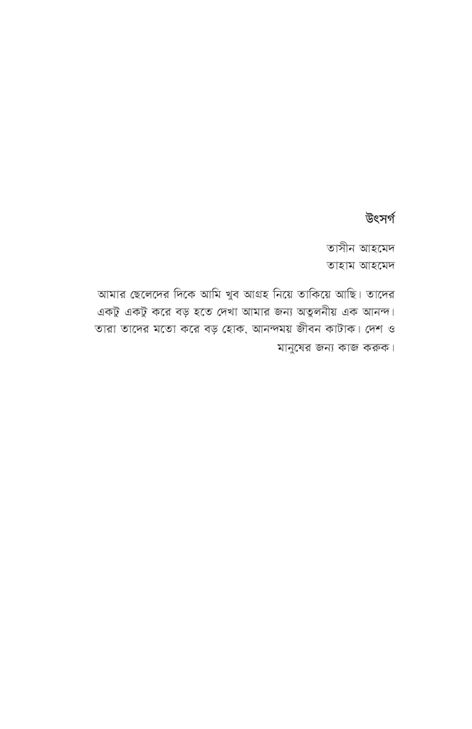 বিক্রয়কর্মীর দিনরাত3.jpg