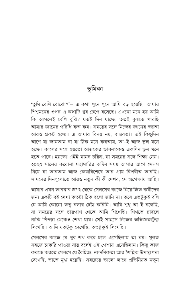 বিক্রয়কর্মীর দিনরাত6.jpg