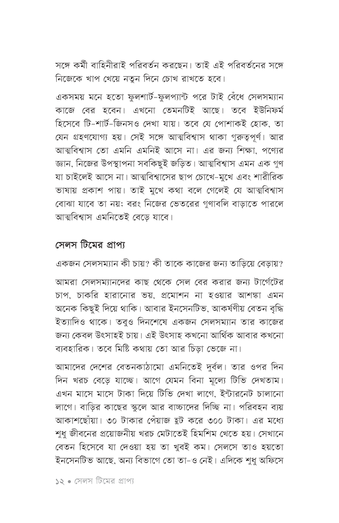 বিক্রয়কর্মীর দিনরাত9.jpg