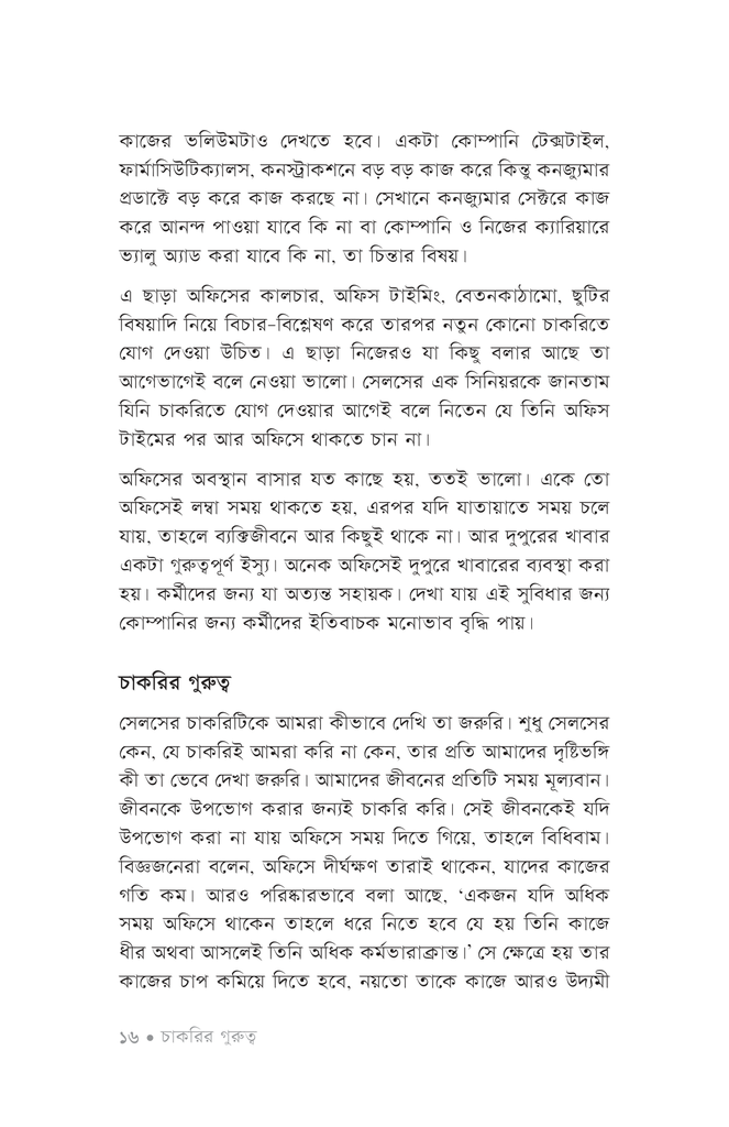 বিক্রয়কর্মীর দিনরাত13.jpg