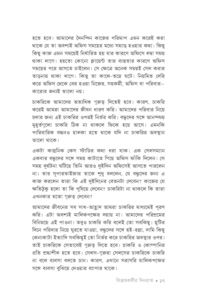 বিক্রয়কর্মীর দিনরাত14.jpg