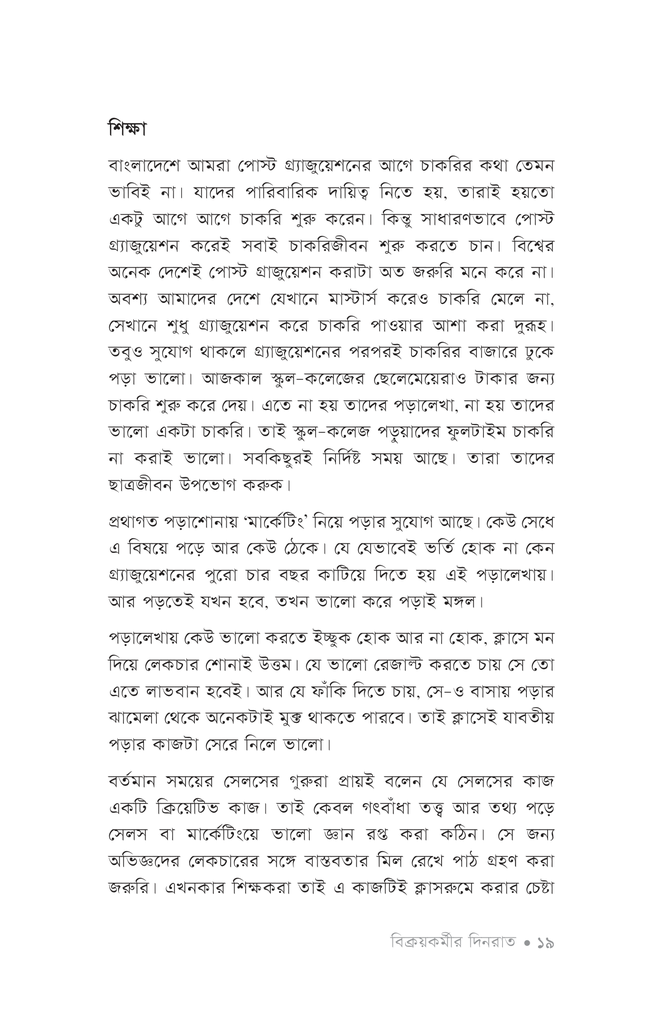 বিক্রয়কর্মীর দিনরাত16.jpg