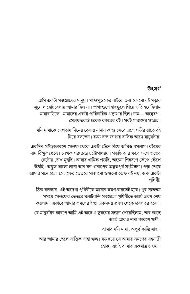 অন্তর্জল3.jpg