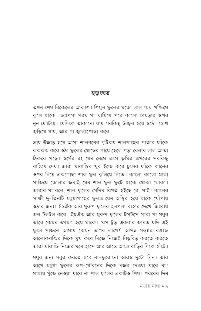 মড়ার মাথা5.jpg